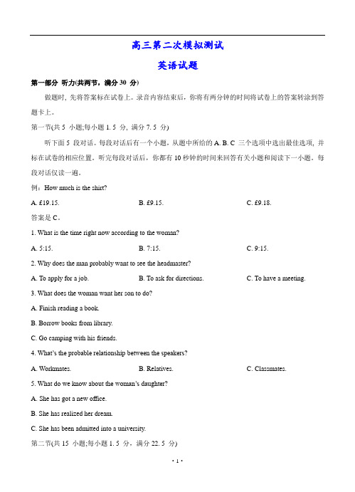 辽宁省2018-2019年高三第二次模拟测试 英语