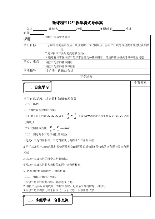 初中数学_相似三角形教学设计学情分析教材分析课后反思