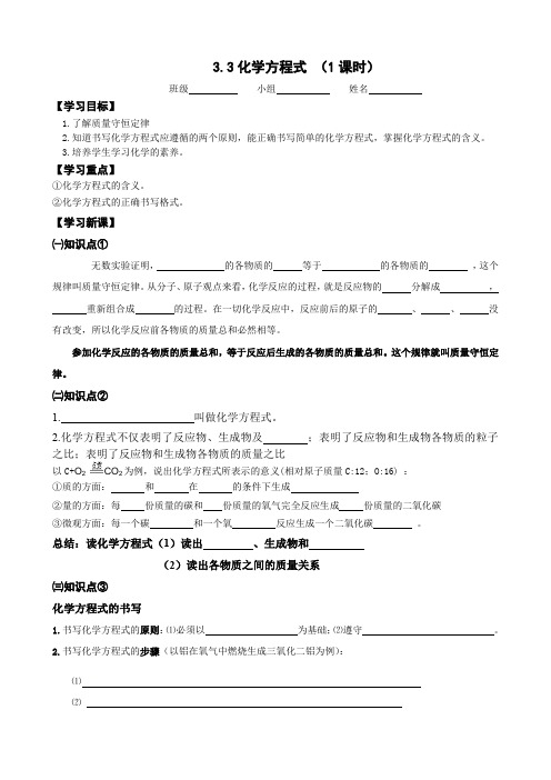 八年级科学下3.3化学方程式(1课时)教学案设计