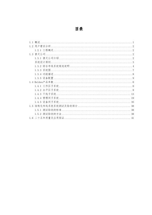 光纤到桌面技术方案