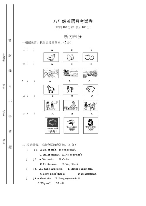 牛津英语八年级下期中测试试卷和答案