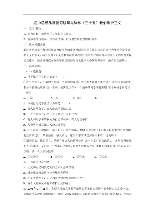 第十课《我们维护正义》同步练习(人教新课标八年级下) (2)doc