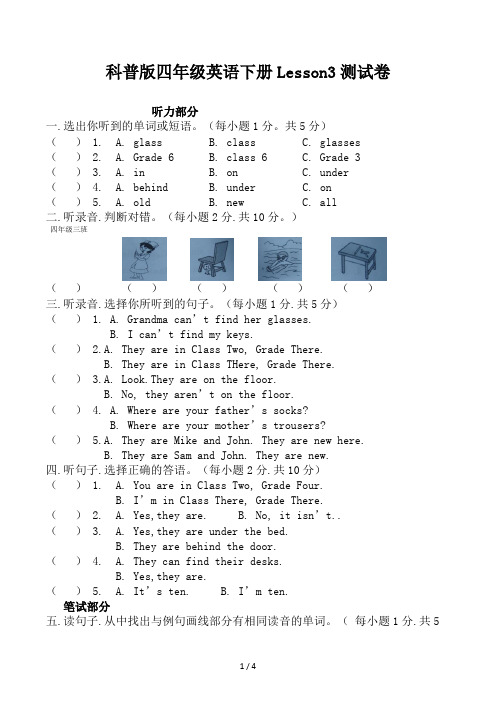 科普版四年级英语下册Lesson3测试卷