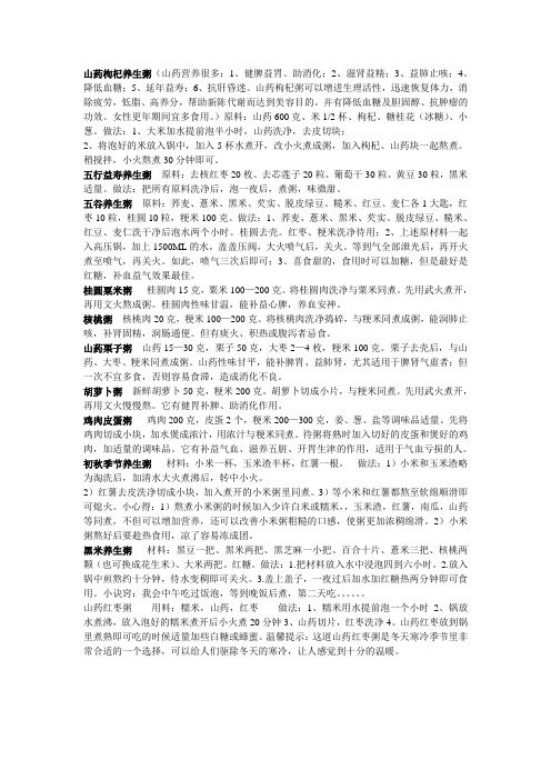 冬季养生粥做法