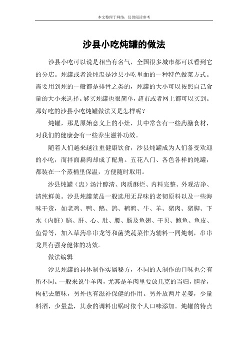 沙县小吃炖罐的做法