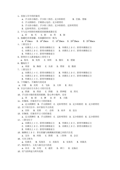 2010年香港特别行政区针灸推拿专业考博考资料