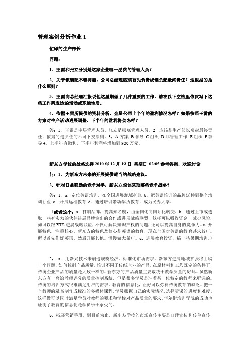 管理案例答案