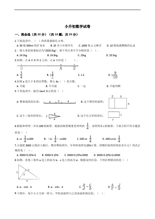 浙江省温州市苍南县小升初数学试卷