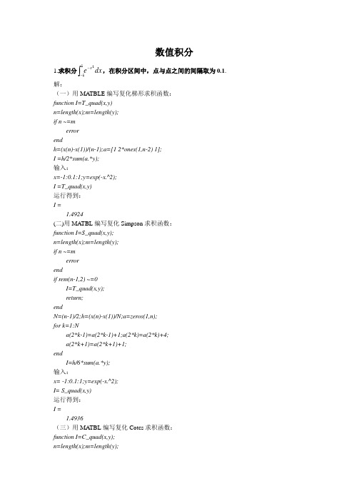matlab数值积分实例