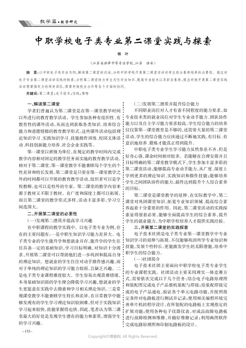 中职学校电子类专业第二课堂实践与