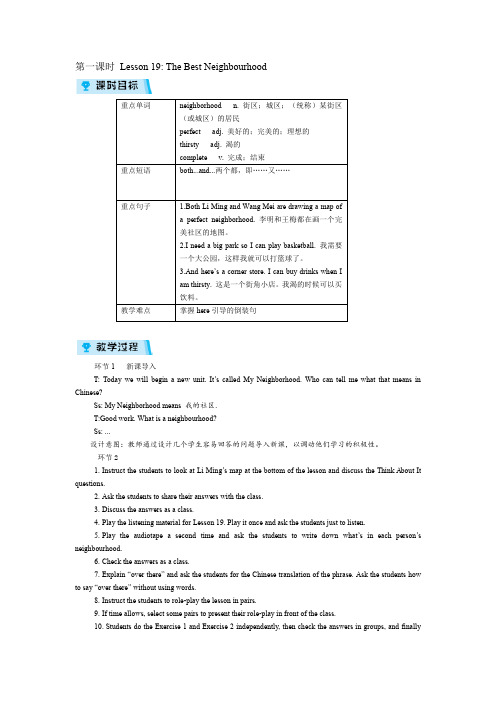 冀教版八年级上册英语教案 Unit 4 第1课时