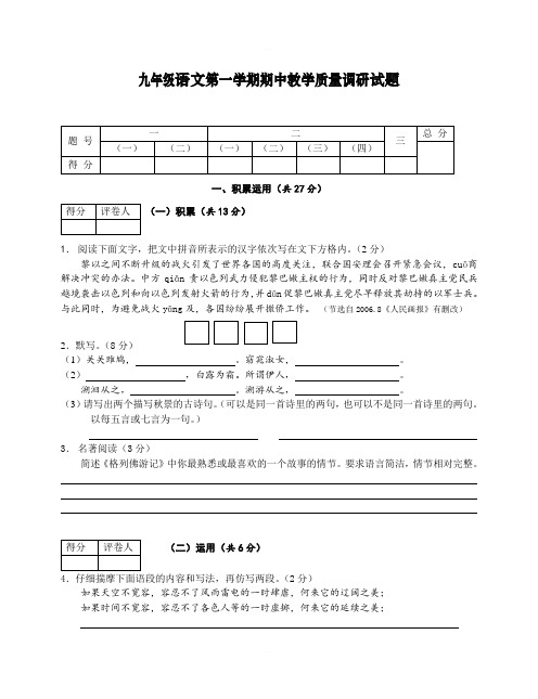 新人教版九年级语文第一学期期中教学质量调研含答案