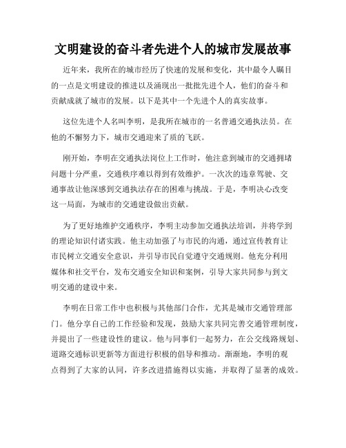 文明建设的奋斗者先进个人的城市发展故事