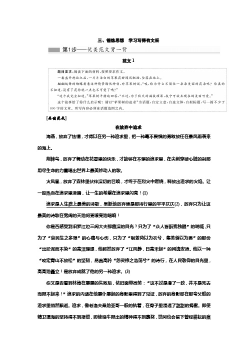 高二语文人教版必修五讲义：第三单元 附录一 三锤炼思想 学习写得有文采 Word版含答案