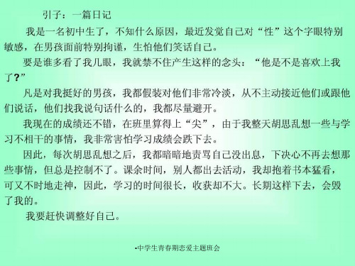 中学生青春期恋爱主题班会课件