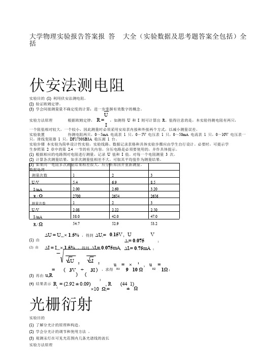 中南大学大学物理实验报告答案大全+实验数据+思考题答案