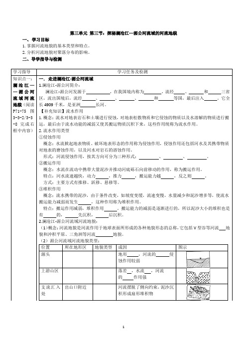 探秘澜沧江-湄公河流域的河流地貌教学案