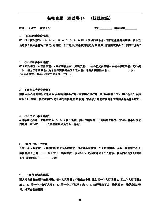 六年级奥数学练习试卷思维培训资料 杂题篇