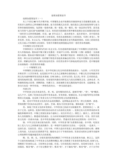 连锁加盟策划书