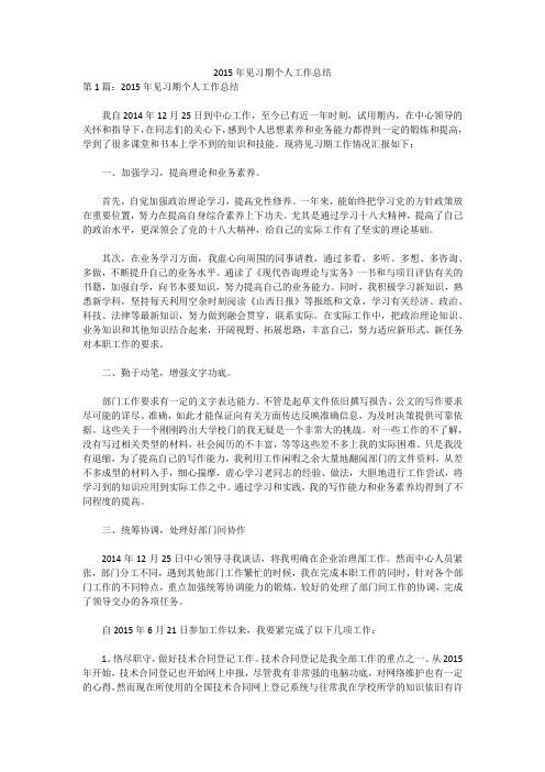 2015年见习期个人工作总结