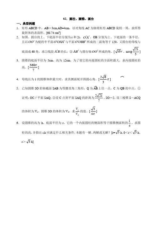 多面体与旋转体复习题62