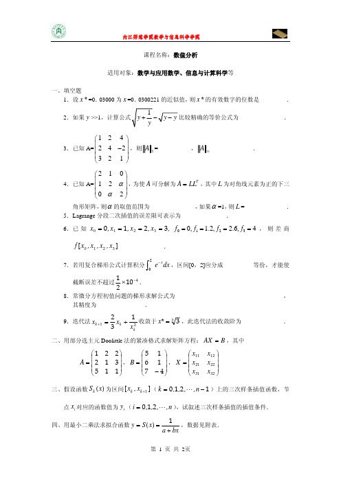 江西财经大学试卷(A卷)-1 2 4