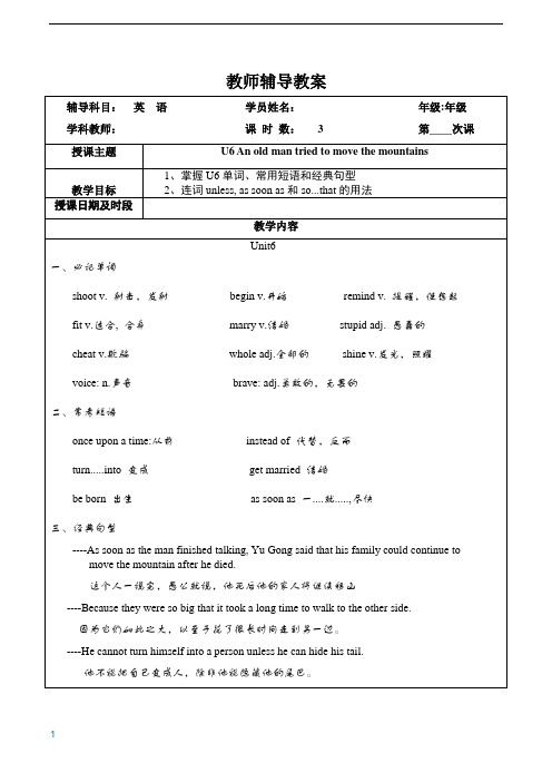 2020年新目标人教版英语八年级下 Unit 6辅导讲义