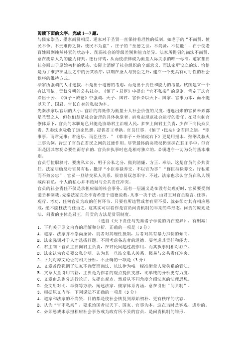 《天下责任与先秦诸子学说的内在差异》阅读练习及答案