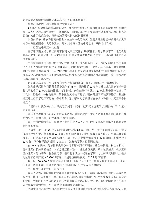 中国蔗糖产业陷入困境亟待转型升级