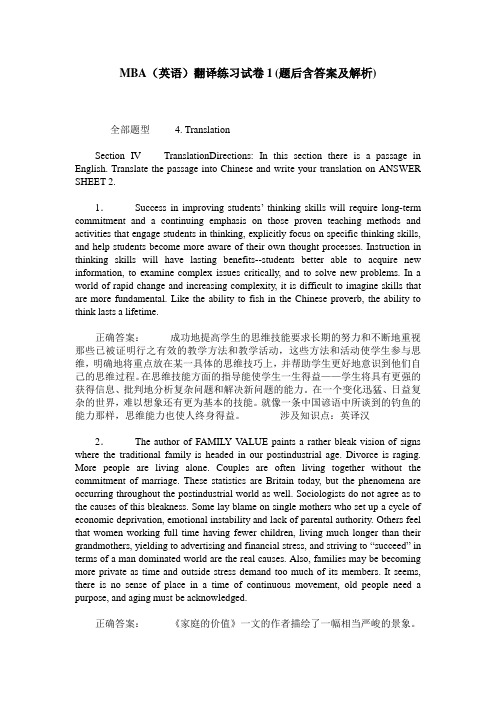 MBA(英语)翻译练习试卷1(题后含答案及解析)