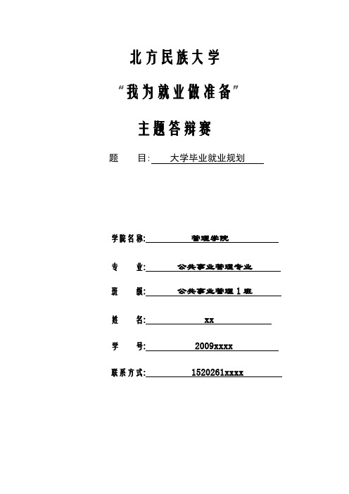 大学毕业就业规划  就业指导课 结课作业