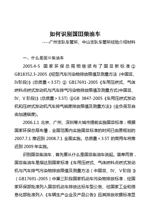 如何识别国Ⅲ柴油车