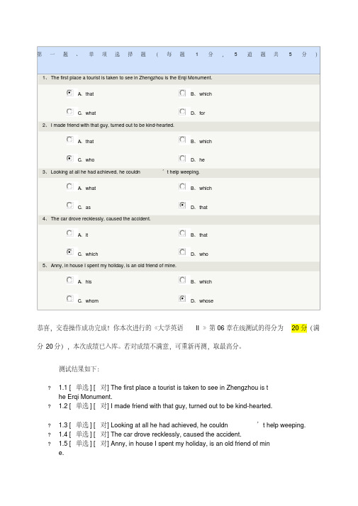 大学英语II》第章在线测试