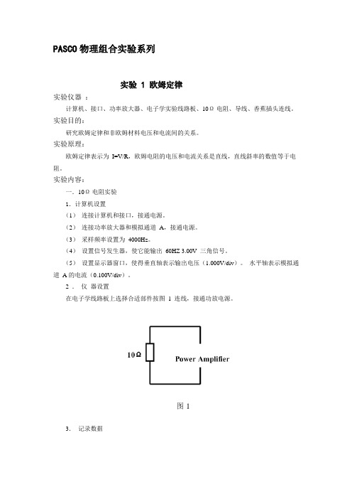 PASCO物理组合实验系列