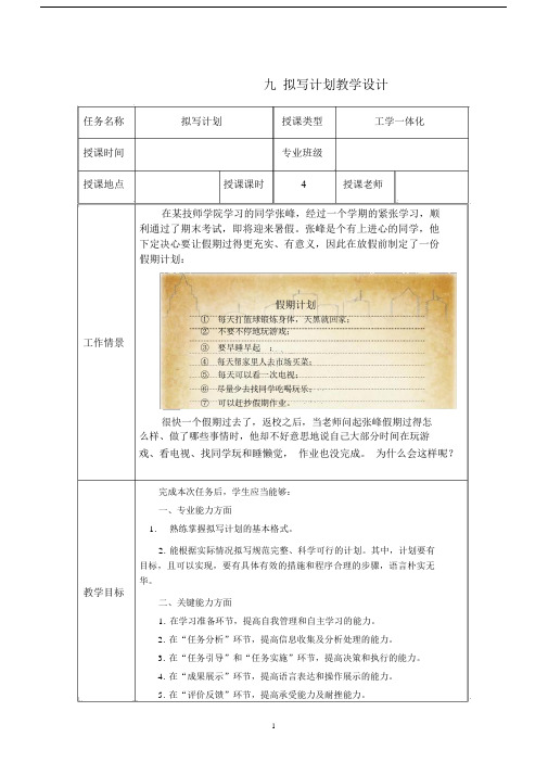 电子教案-《应用文写作实训》-A01-42349.拟写计划教学设计.docx