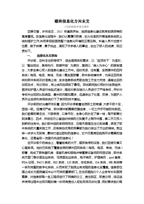 医院开诊五周年记
