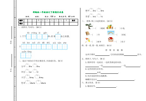 2020年人教部编版一年级语文下学期期末检测卷含答案