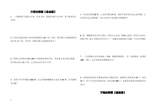 四年级数学思维训练——方程法解题【入门篇】附答案