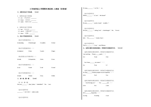 三年级英语上学期期末测试卷-人教版(含答案)