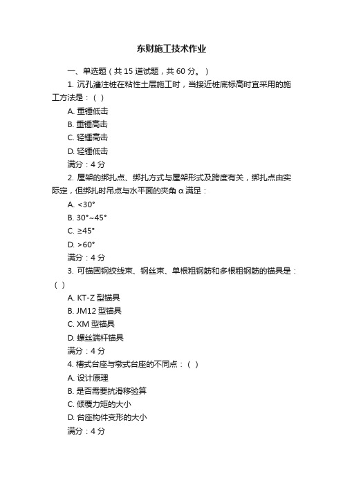 东财施工技术作业