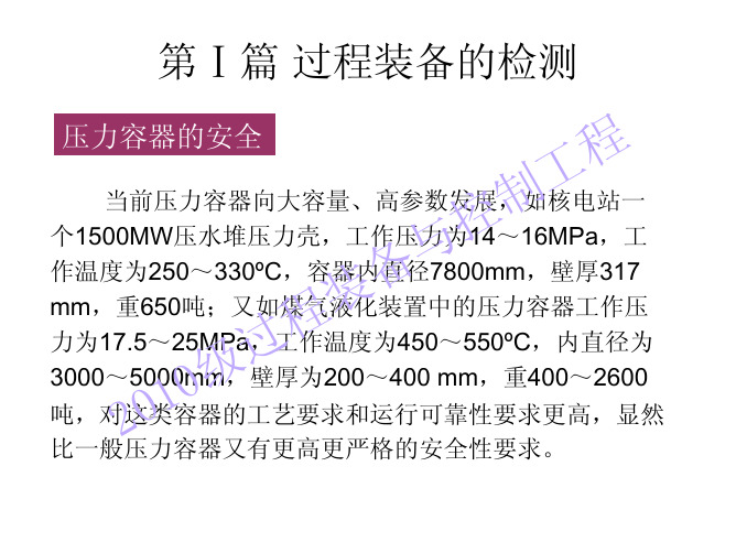 过程装备制造与检测1-4