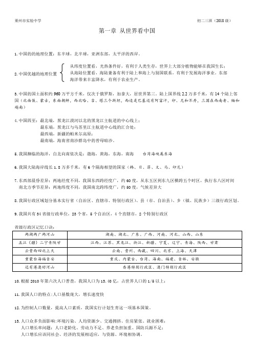 鲁教版五四制七年级上册地理知识点(完整版)