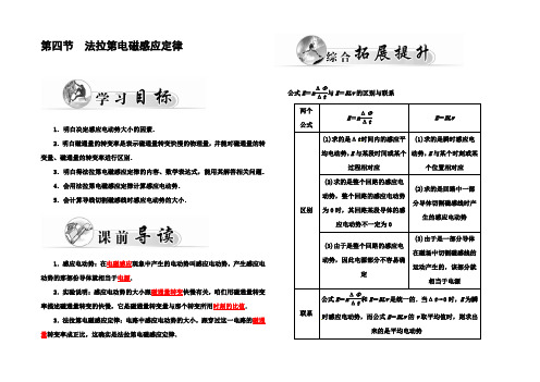 第四节法拉第电磁感应定律