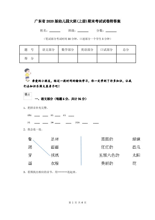 广东省2020版幼儿园大班(上册)期末考试试卷附答案