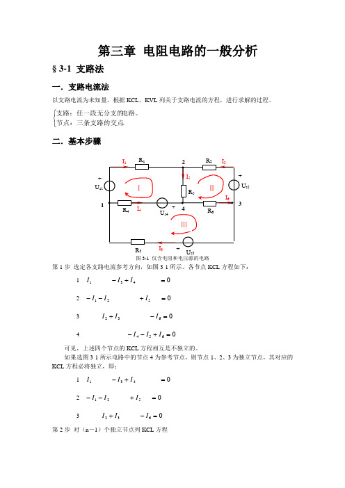 南京理工大学本科电路笔记dxja3_1