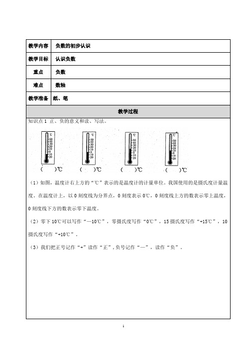 苏教 五上 负数的初步认识 易错题