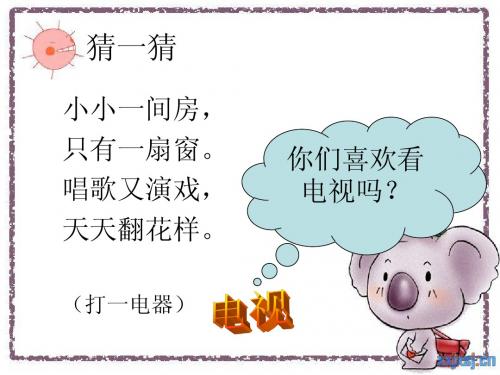 5看电视
