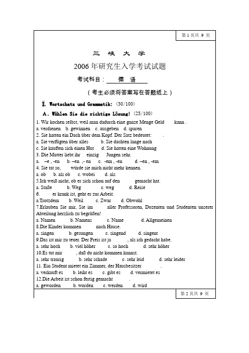 三峡大学考研历年真题之二外德语2006,2009--2011年考研真题