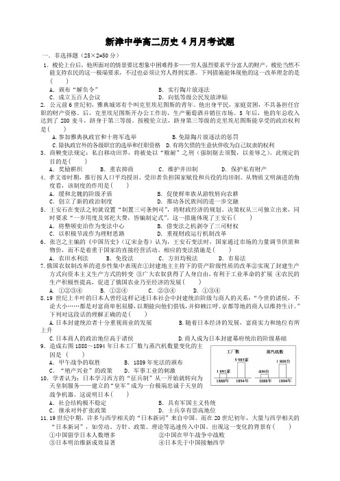 四川省新津中学高二4月月考历史试题