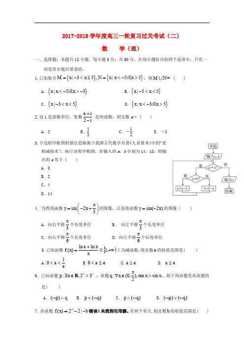 甘肃省武威市高三数学上学期第二次阶段性过关考试试题